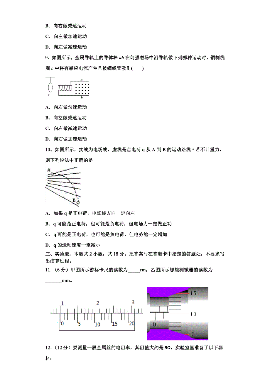 2023学年辽宁省重点协作校物理高二上期中经典试题含解析.doc_第3页