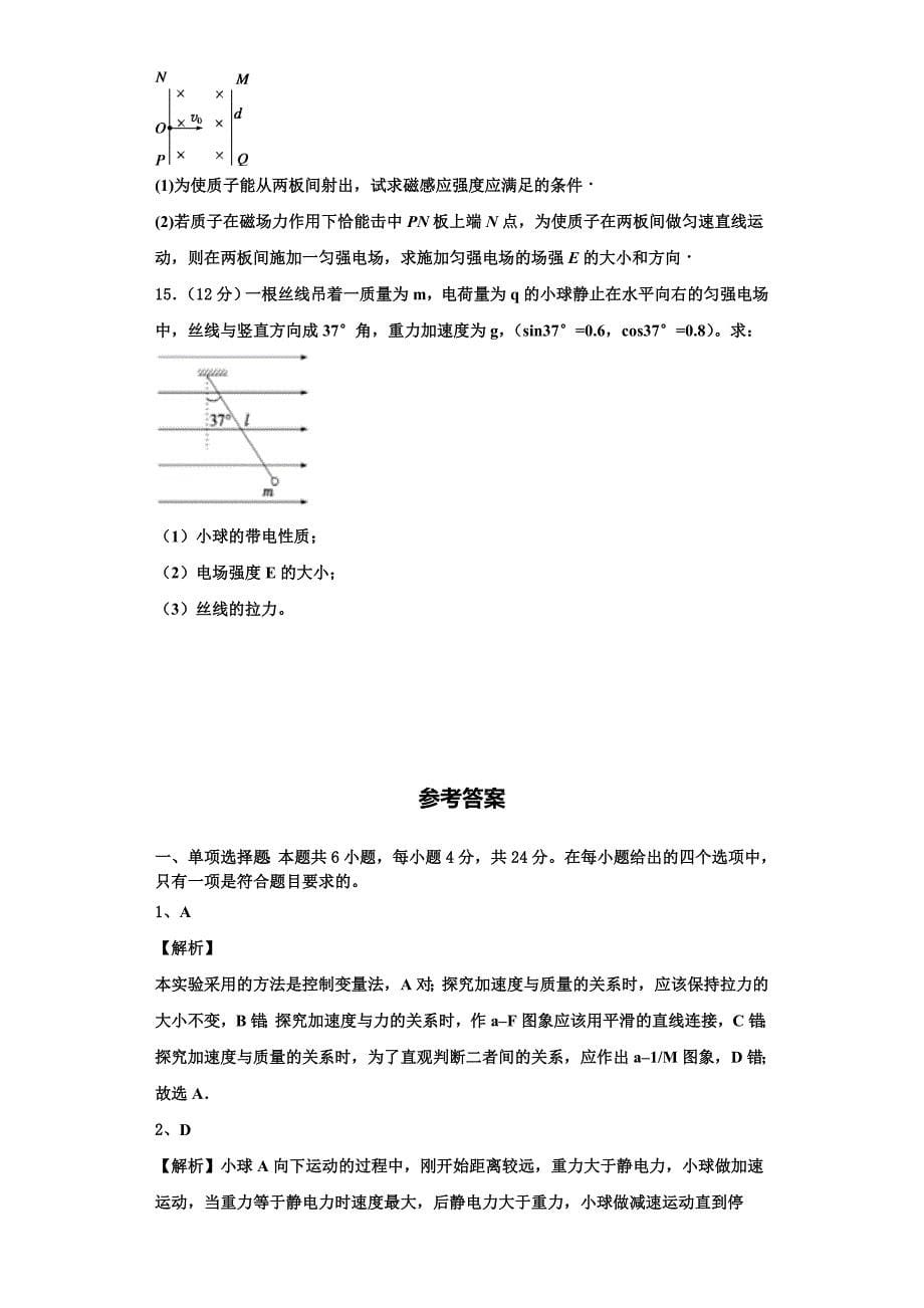 2023学年辽宁省重点协作校物理高二上期中经典试题含解析.doc_第5页