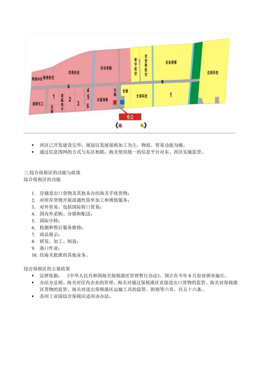 综合保税区业务介绍.doc_第5页