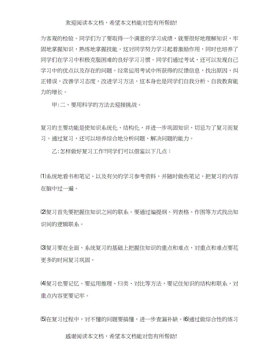 小学期末考试红领巾广播稿_第4页