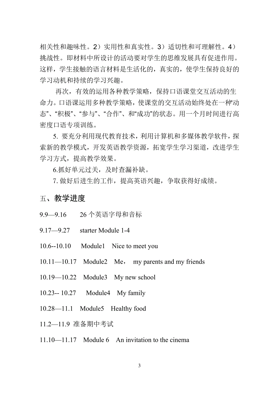 初一上学期英语教学计划_第3页