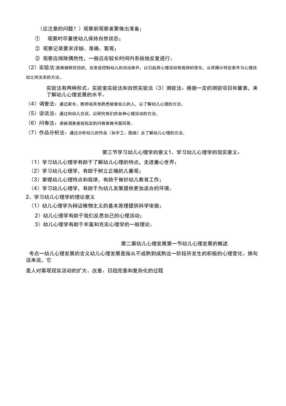 幼儿心理学复习资料资料讲解_第2页