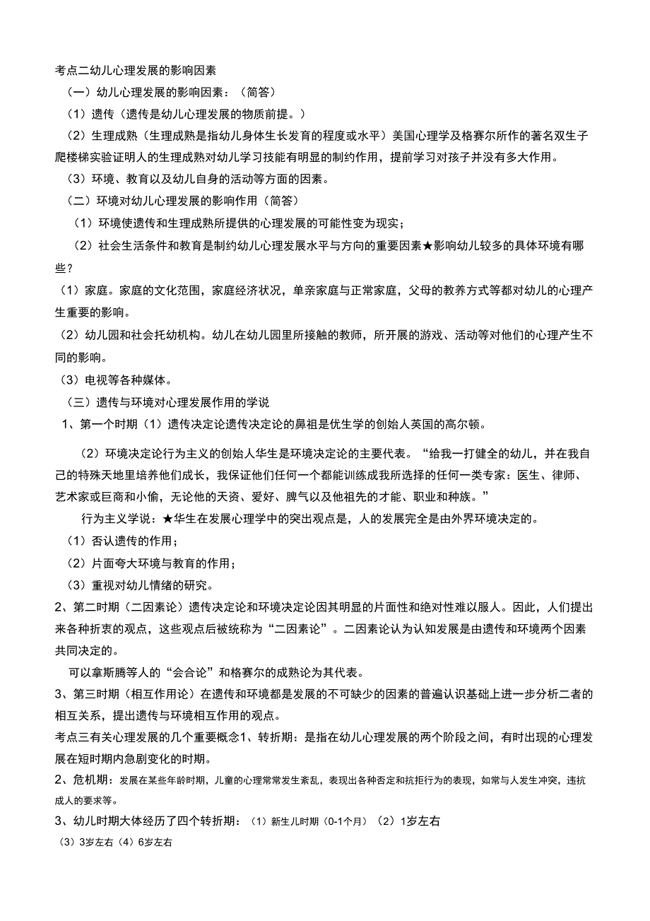 幼儿心理学复习资料资料讲解_第3页