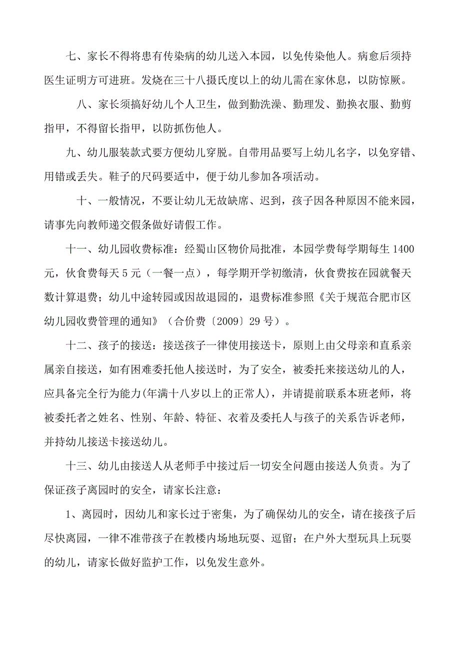 331-合肥研究院幼儿园家长须知.doc_第2页