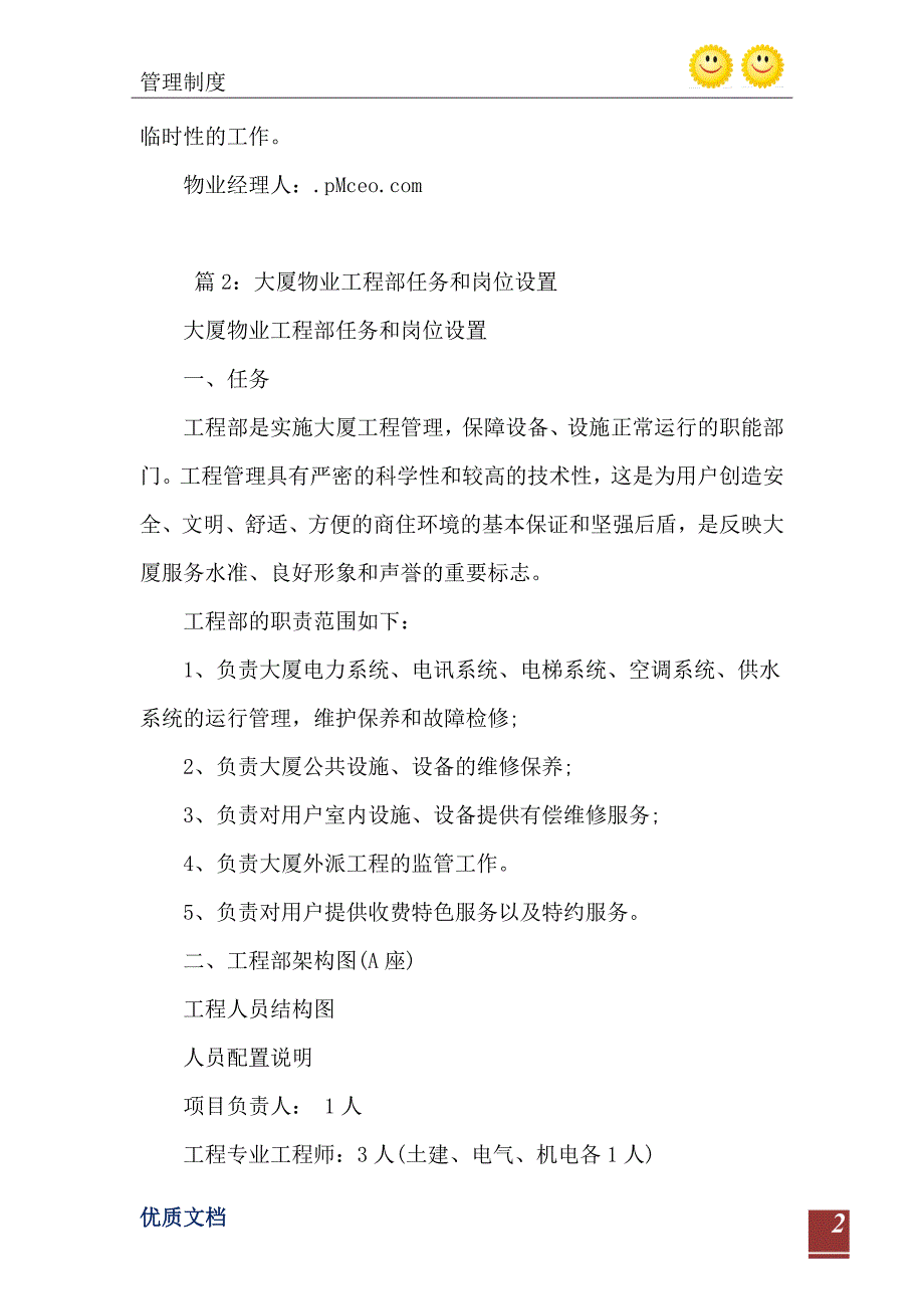 高校学生宿舍服务中心岗位设置及要求_第3页