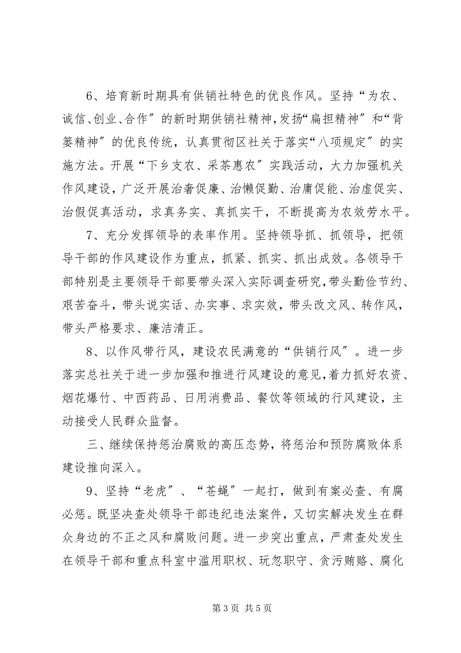 2023年供销社廉政建设工作要点.docx_第3页