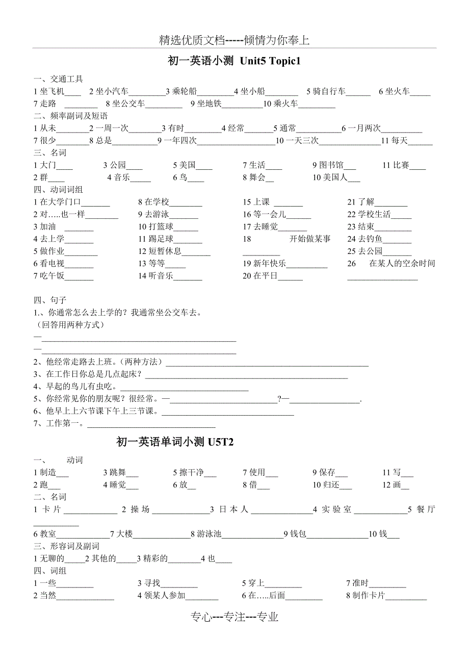 仁爱英语七年级下册单词词组和重点句型小测(共7页)_第1页