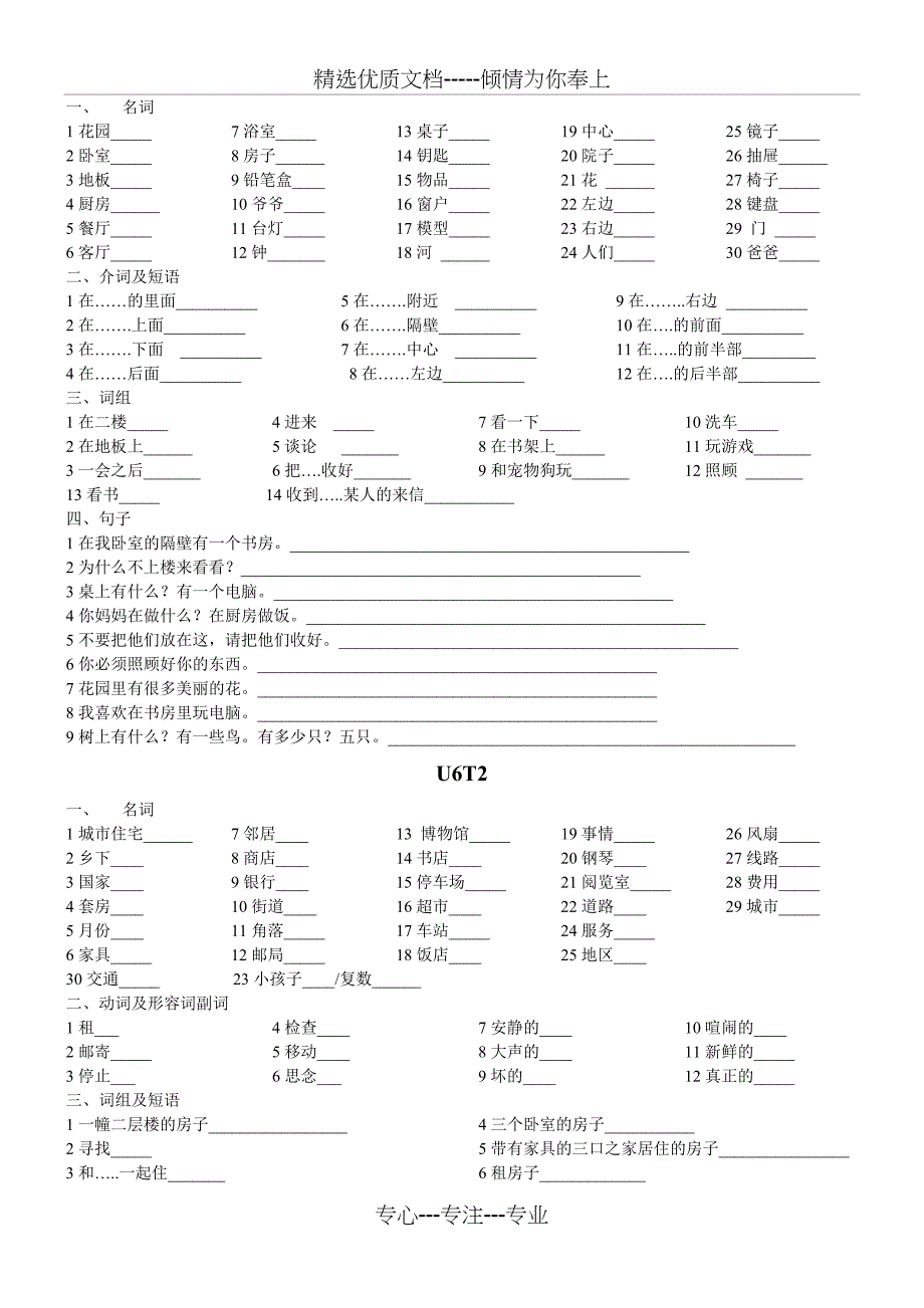 仁爱英语七年级下册单词词组和重点句型小测(共7页)_第3页