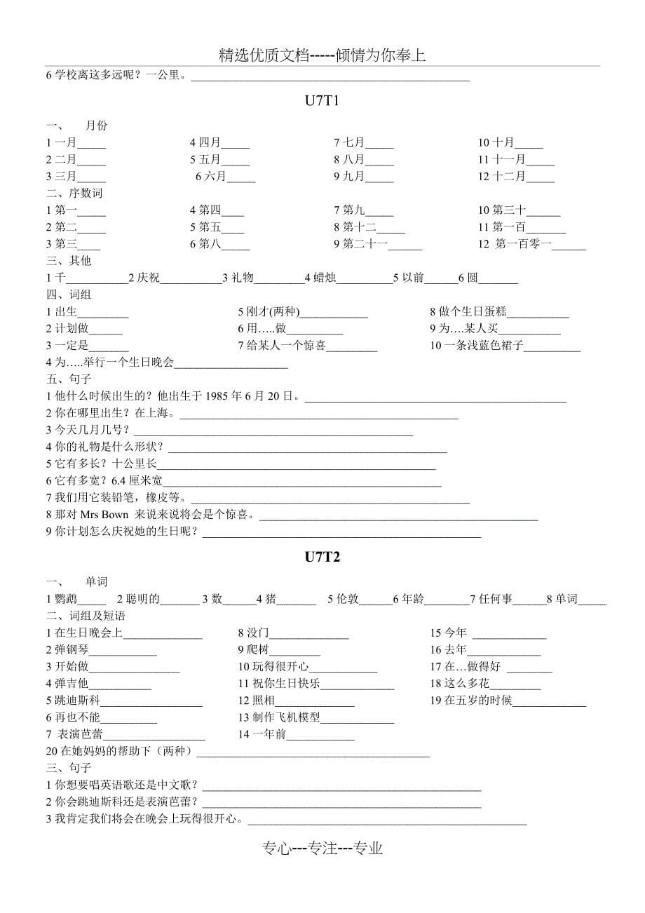 仁爱英语七年级下册单词词组和重点句型小测(共7页)_第5页