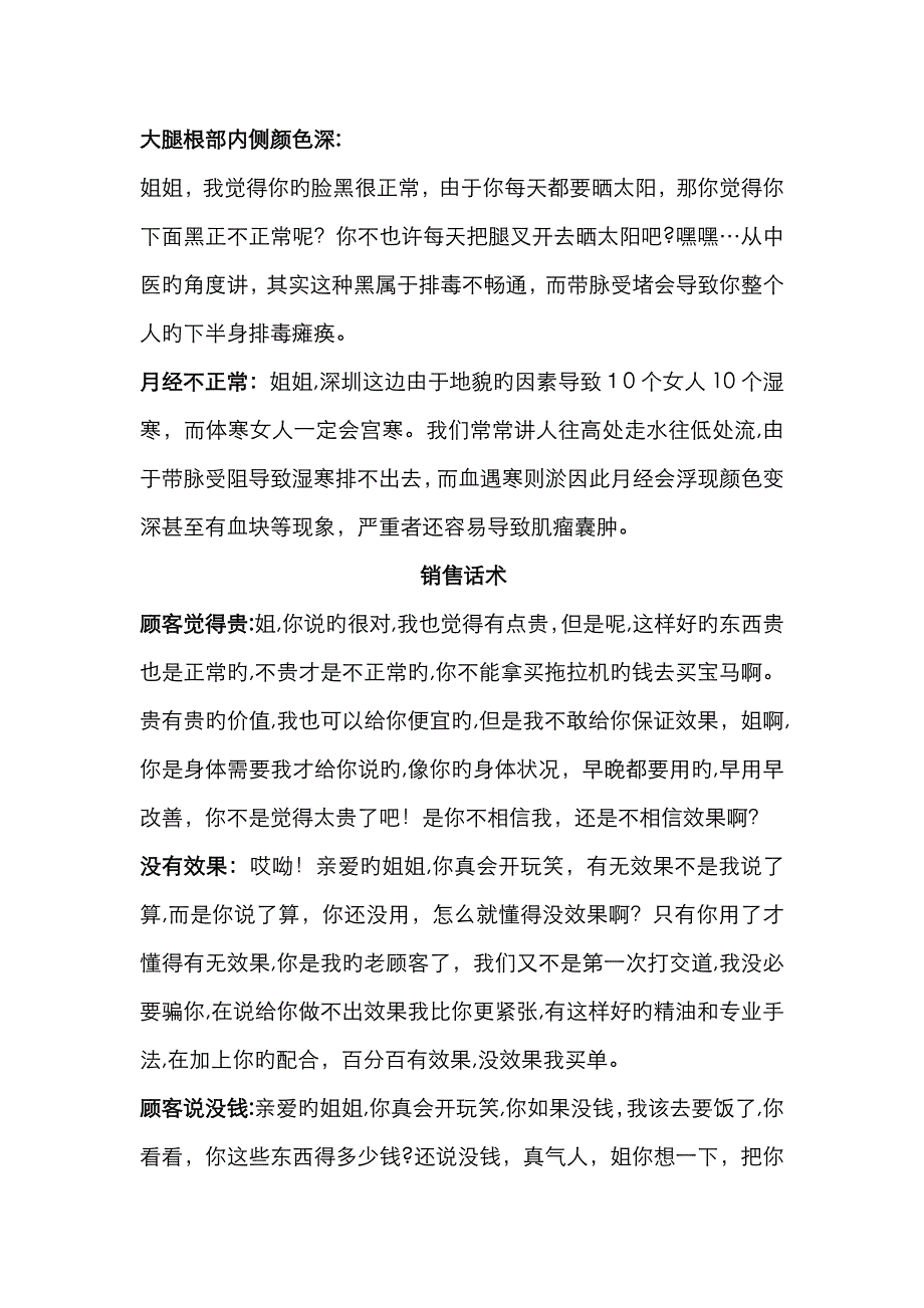 腰腹部保养专业_第4页