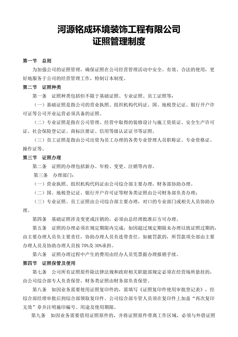 环境装饰工程有限公司印章管理制度_第3页