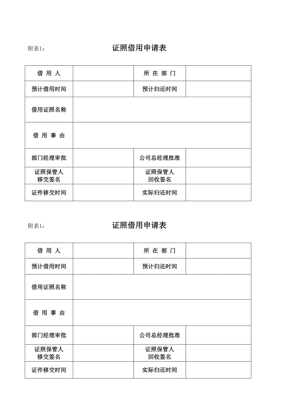 环境装饰工程有限公司印章管理制度_第5页