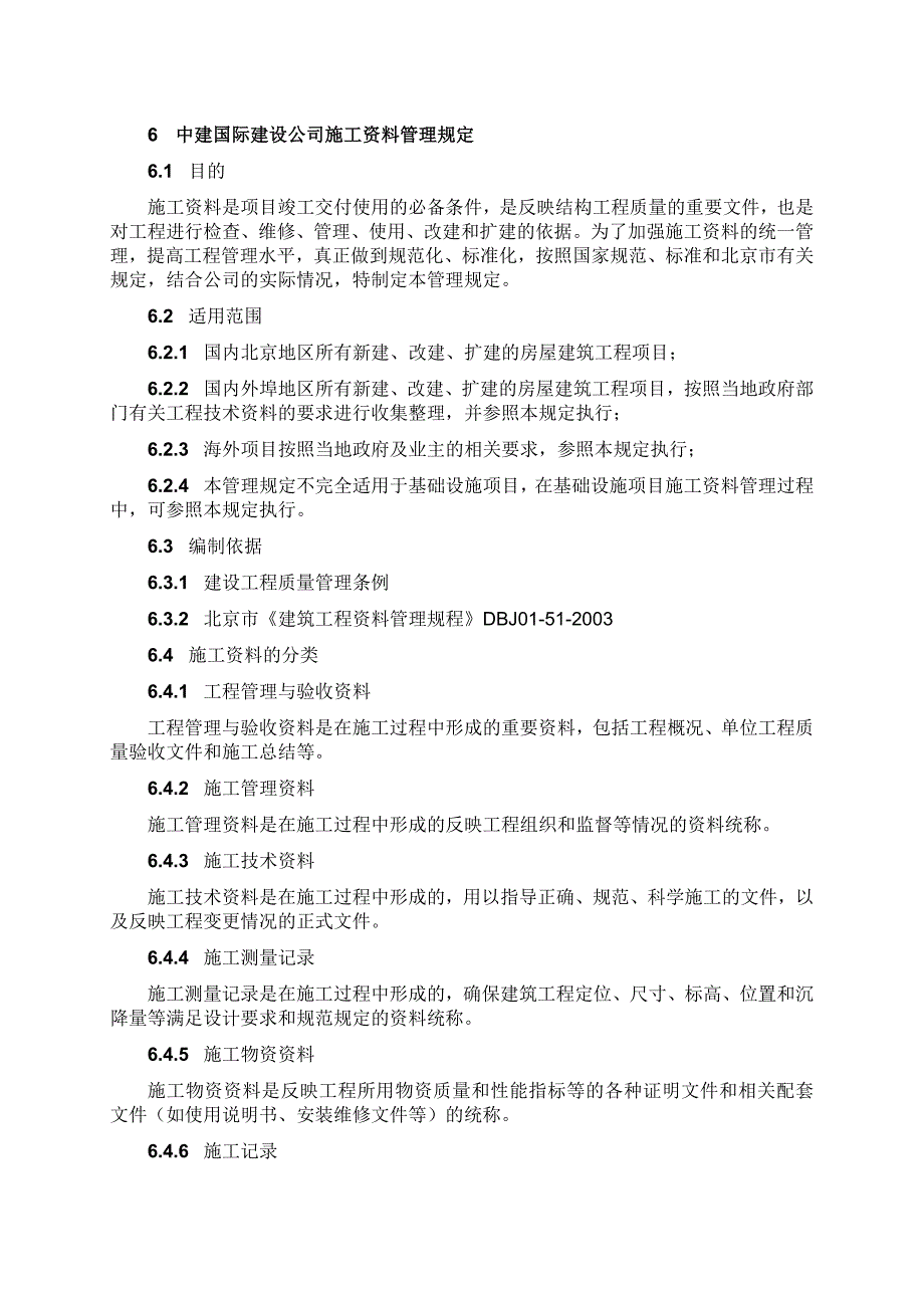 中建码公司施工资料管理规定_第1页