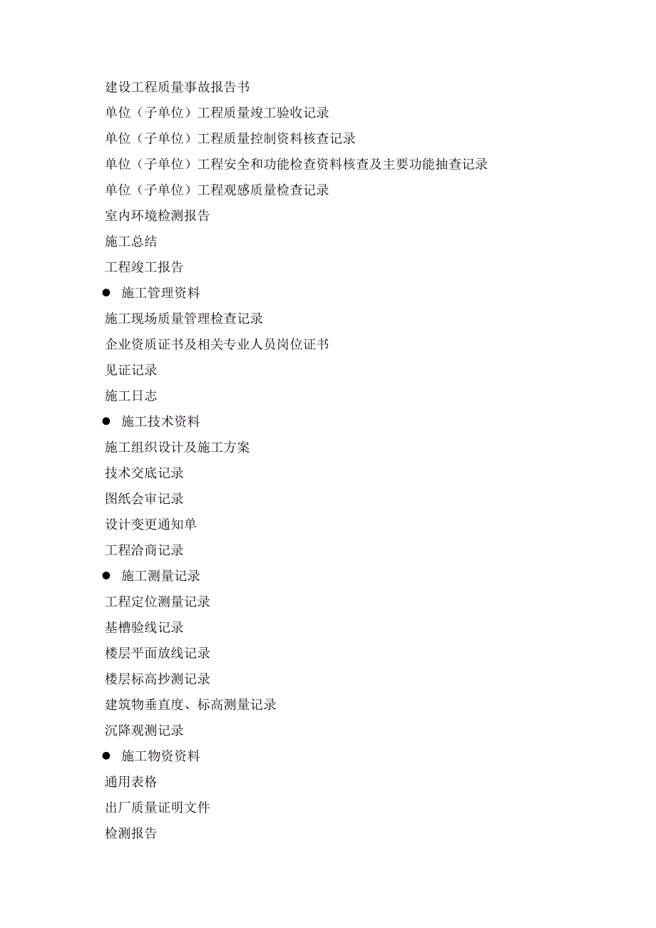 中建码公司施工资料管理规定_第4页