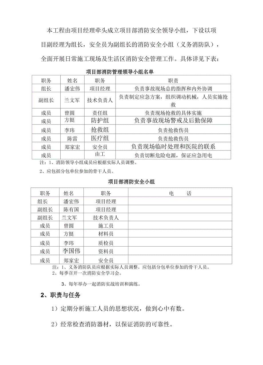 施工现场消防专项安全技术方案_第4页