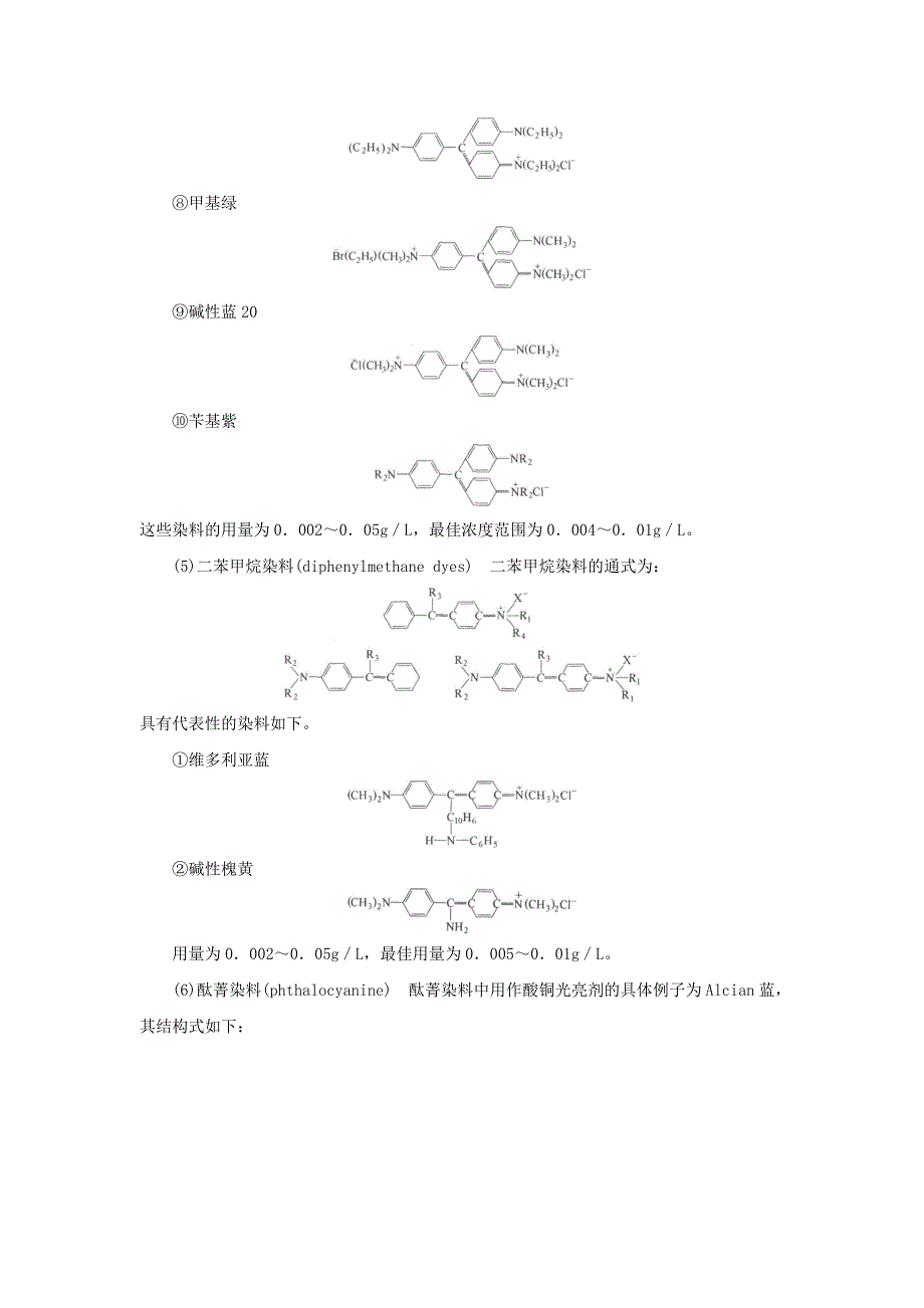 酸性镀铜光亮剂.doc_第5页