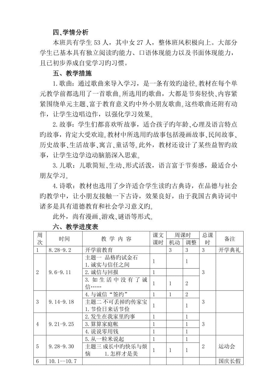 2023年北师大版小学品德与社会六年级上册教案全册_第5页