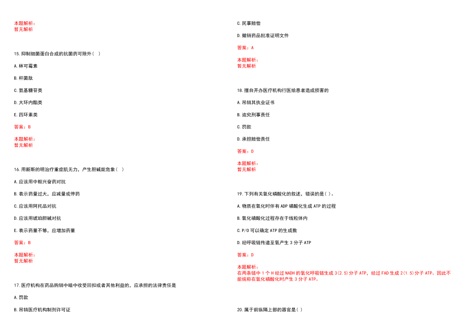 2022年10月西安医学院第一附属医院西安医学院全科医学院面向社会公开招聘5名管理人员笔试参考题库含答案解析_第4页