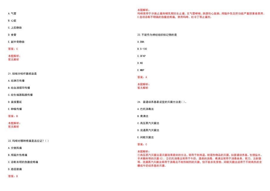 2022年10月西安医学院第一附属医院西安医学院全科医学院面向社会公开招聘5名管理人员笔试参考题库含答案解析_第5页