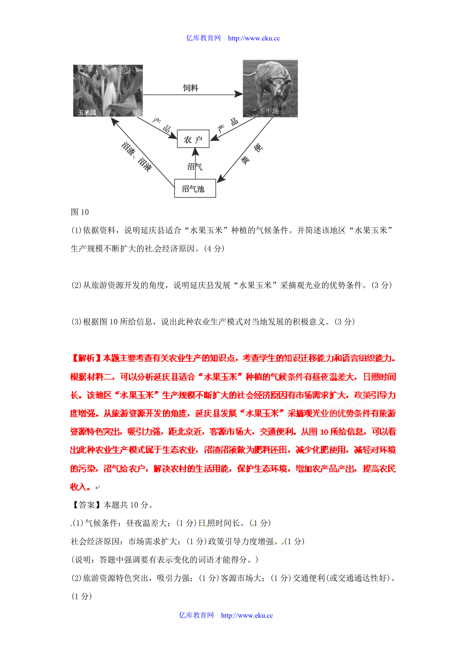 2012届高三地理名校试题分类汇编 第八期 专题12 人类与地理环境的协调发展.doc_第3页