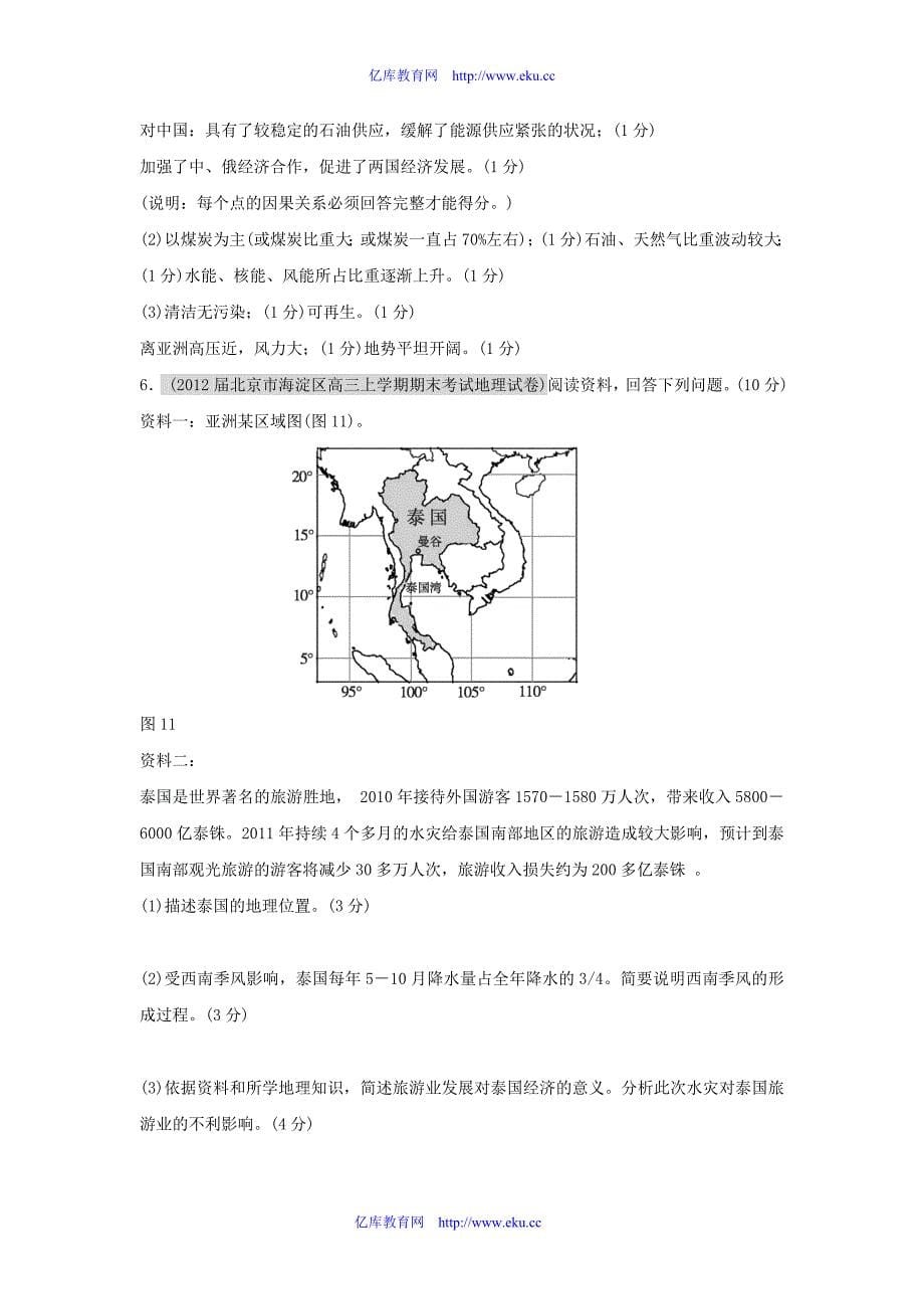 2012届高三地理名校试题分类汇编 第八期 专题12 人类与地理环境的协调发展.doc_第5页