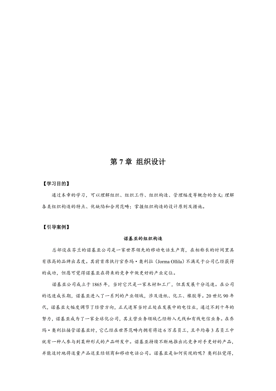 组织设计学习资料_第1页