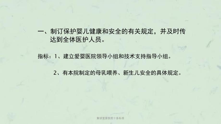 解读爱婴医院十条标准课件_第4页