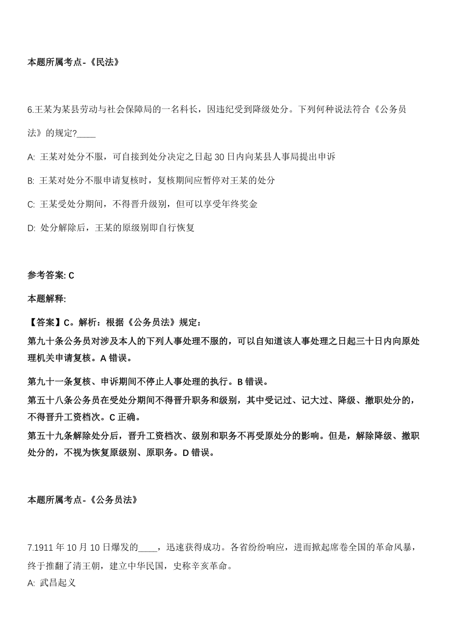 2021年12月2021年江西省水利科学研究院专业技术人员招考聘用12人冲刺卷第八期（带答案解析）_第4页