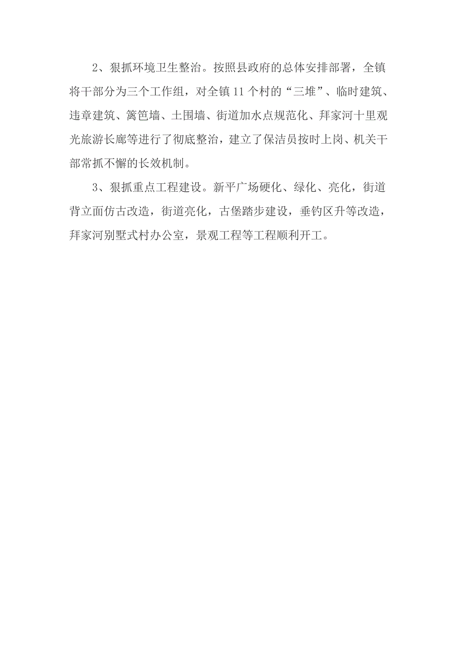 抓作风、优环境、促发展活动汇报_第3页