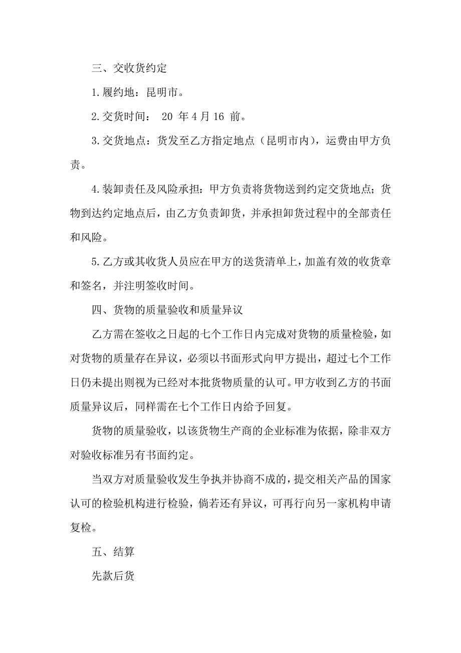 热门销售合同汇总7篇_第4页