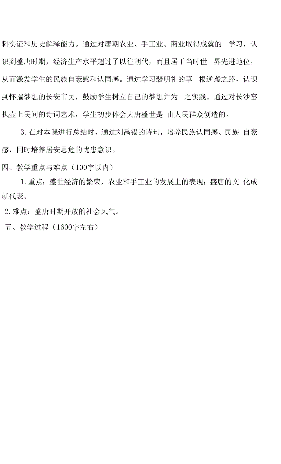 统编版七年级历史下册第3课《盛唐气象》精美教案+导学案（含答案）.docx_第2页