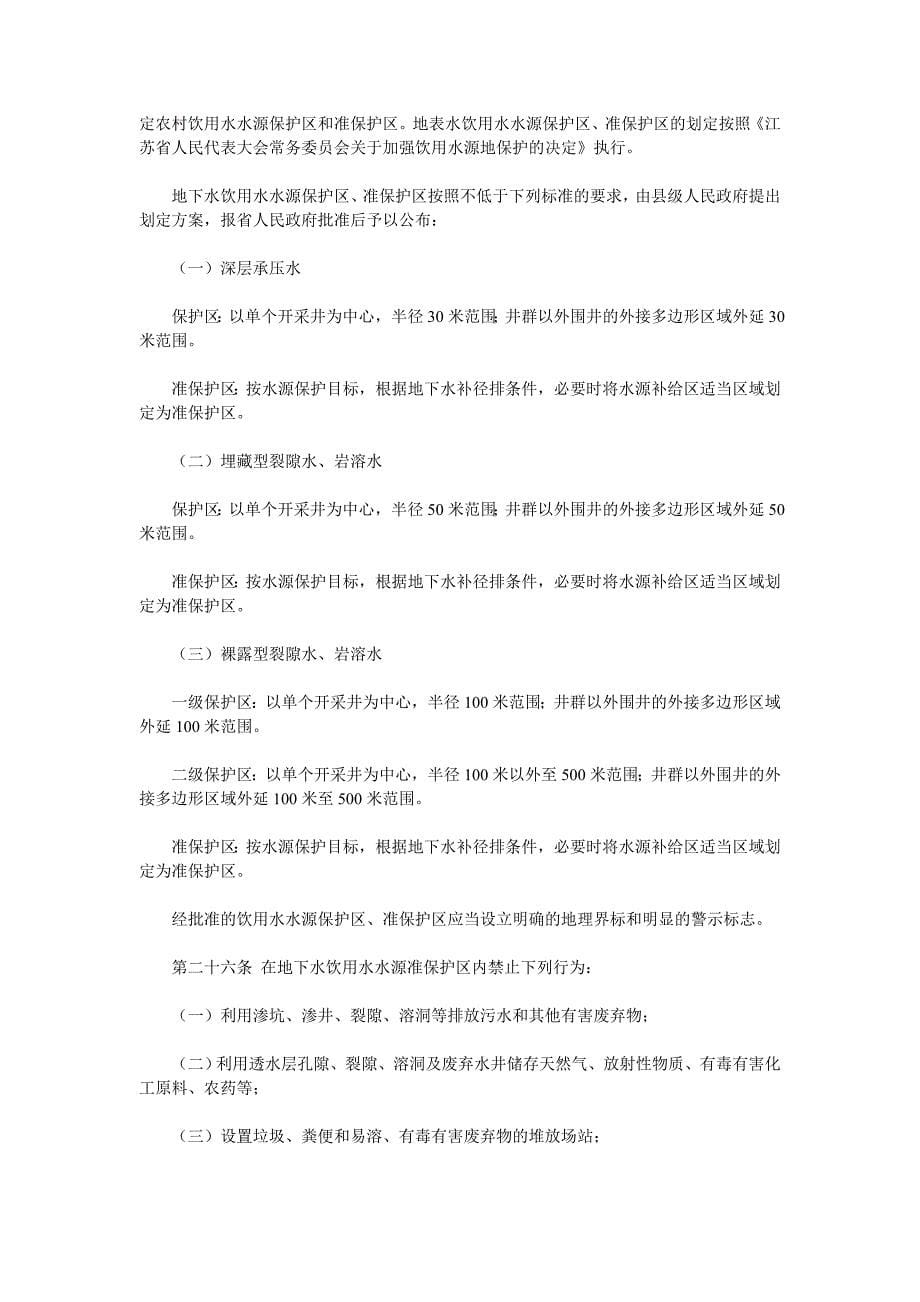 江苏农村饮水安全工程管理办法同名_第5页