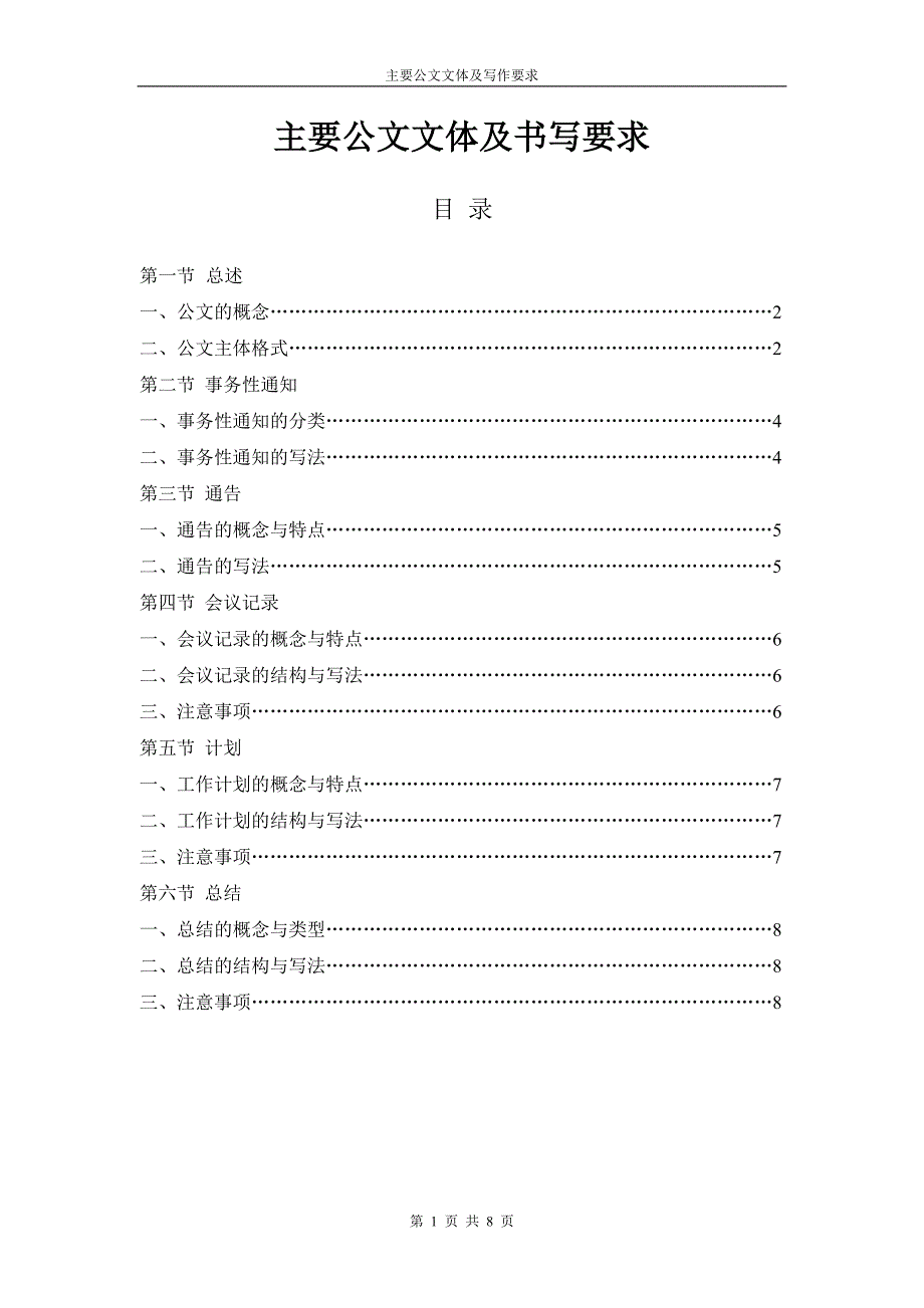 主要公文文体及写作要求.doc_第1页