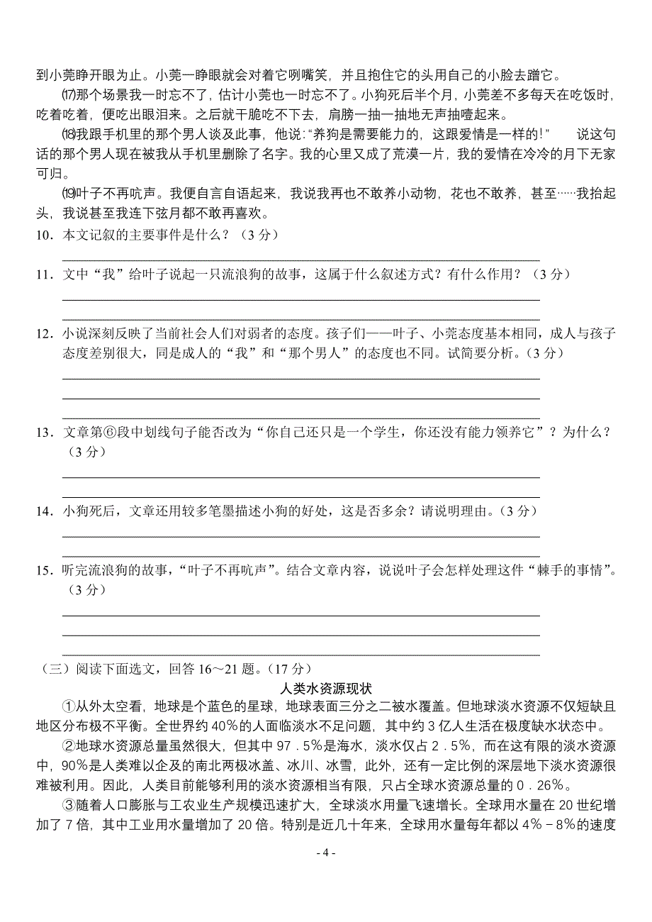 粉砂层作为天然地基持力层的稳定性分析.doc_第4页