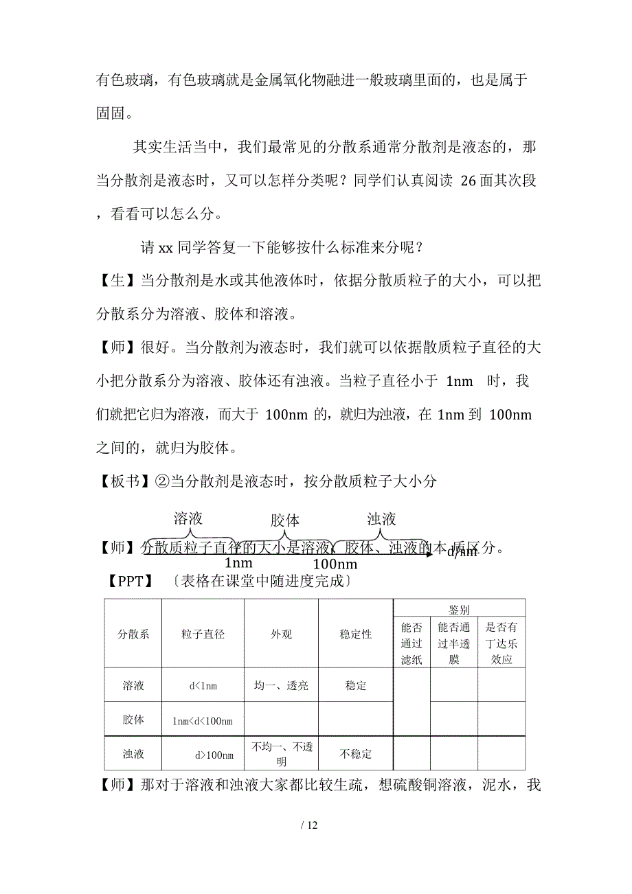 分散系及其分类教案_第4页