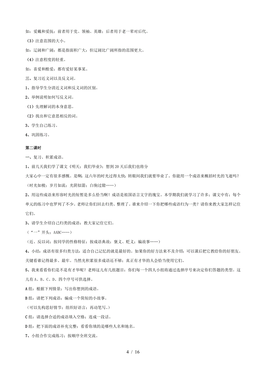 人教版六年级下册语文总复习教案.doc_第4页