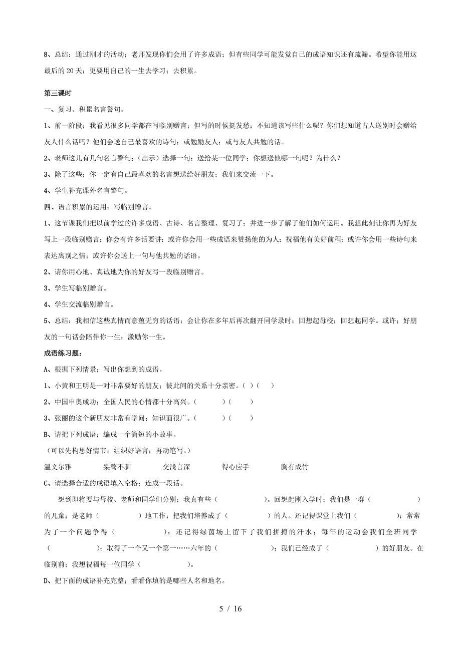 人教版六年级下册语文总复习教案.doc_第5页