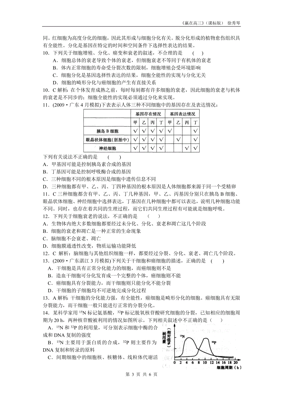 专题质量评估（三）.doc_第3页