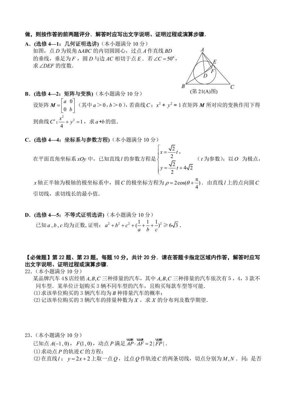 江苏省苏北四市高三期末统考数学试题含答案_第5页