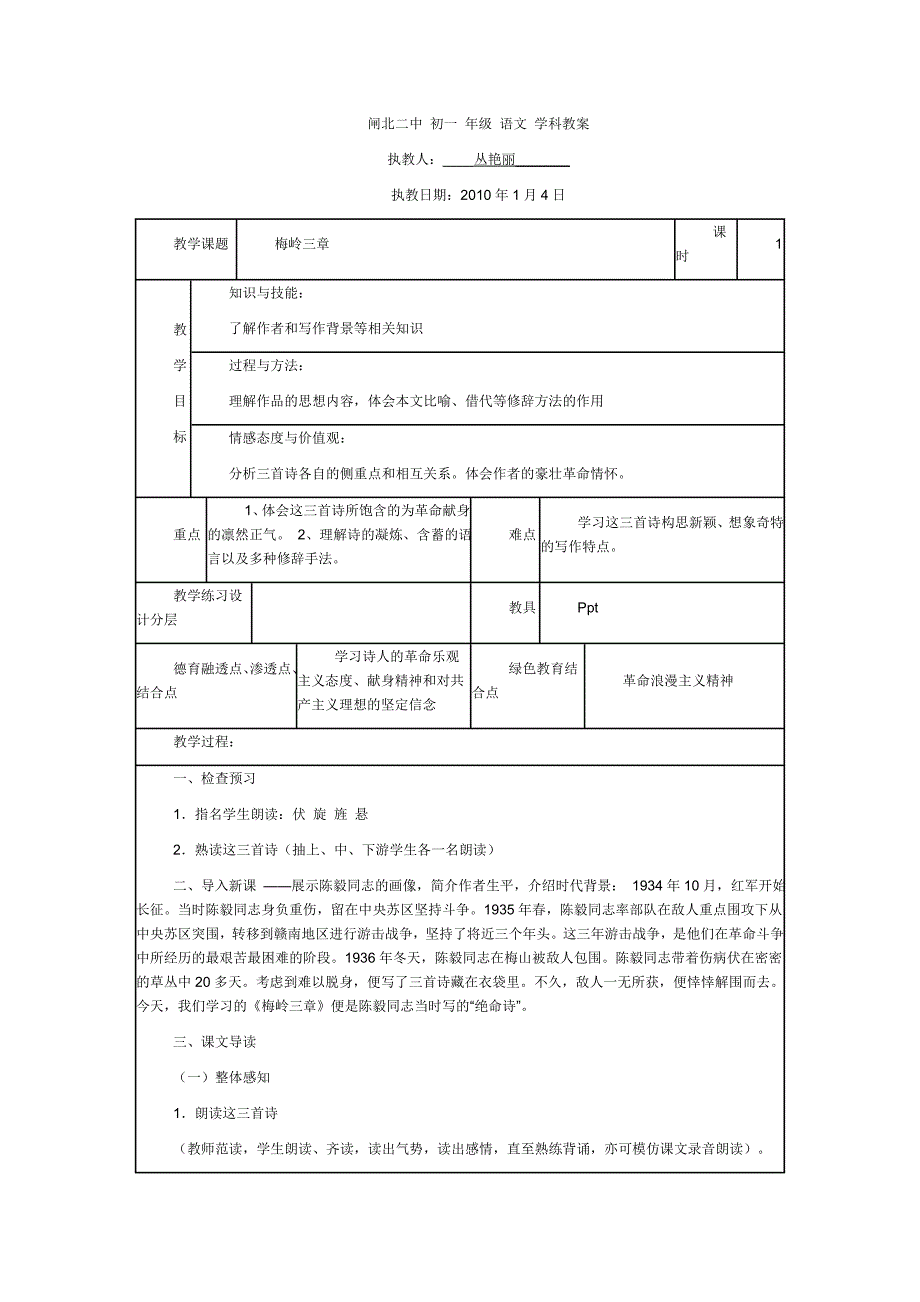 《梅岭三章》教案5.doc_第1页