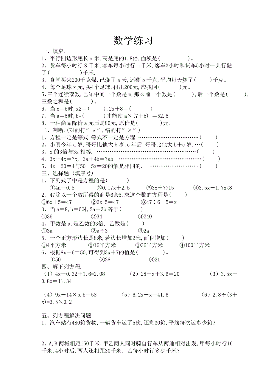 五年级数学练习题1_第1页