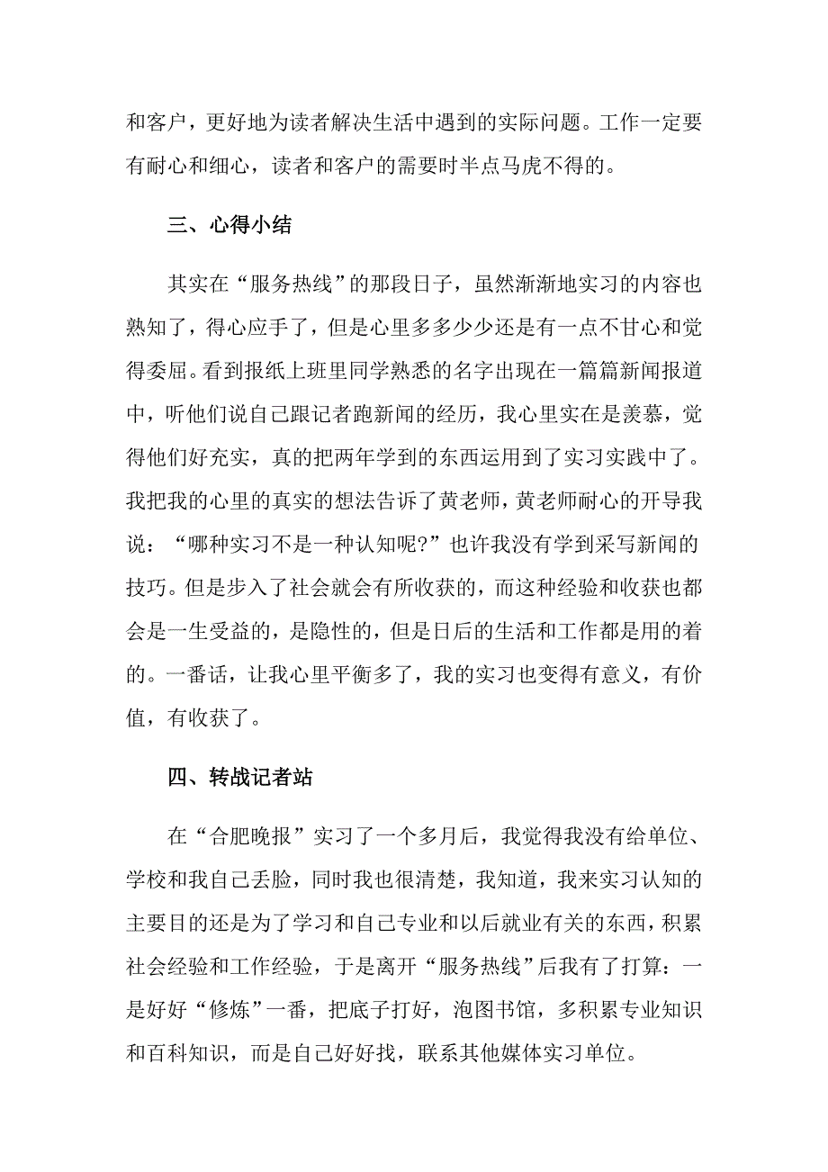 2022年关于社会实践模板汇总8篇_第3页