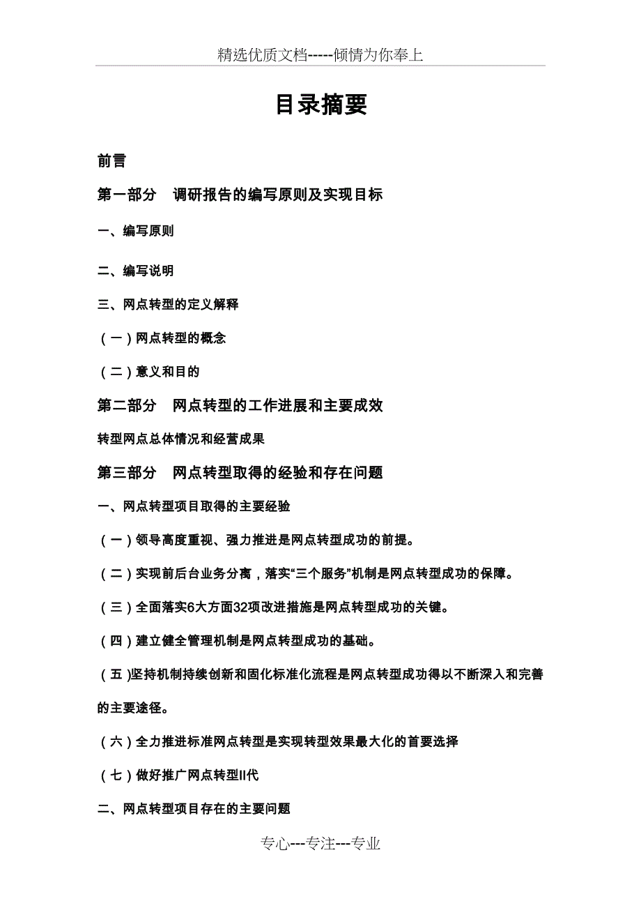 持续深化零售网点转型成果_第2页