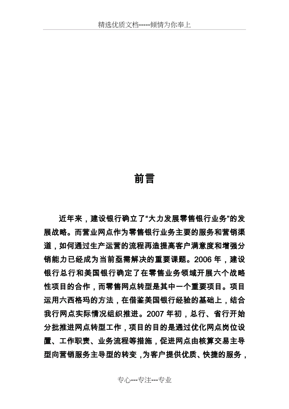 持续深化零售网点转型成果_第4页