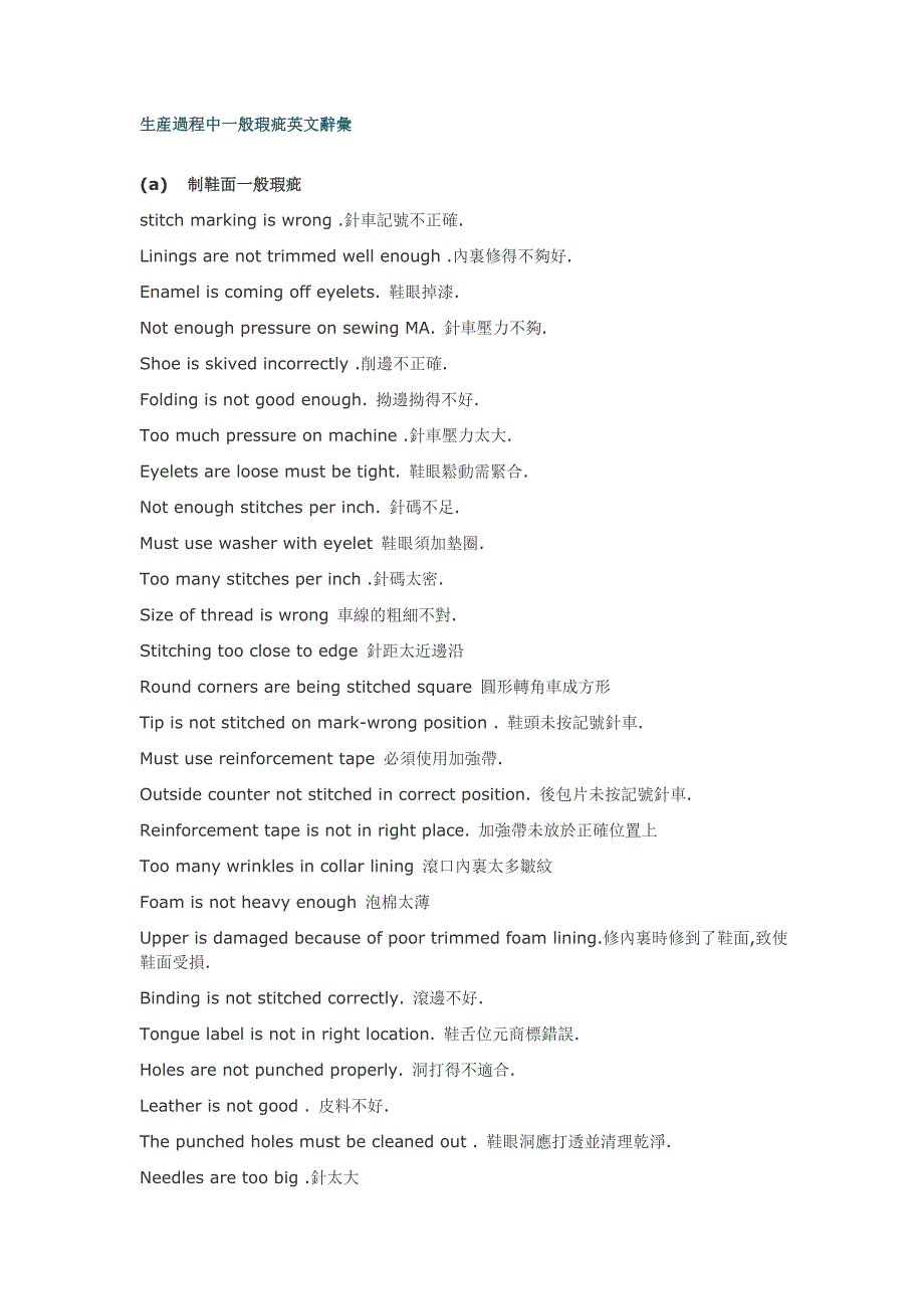 生产过程中一般瑕疵英文辞汇.doc_第1页
