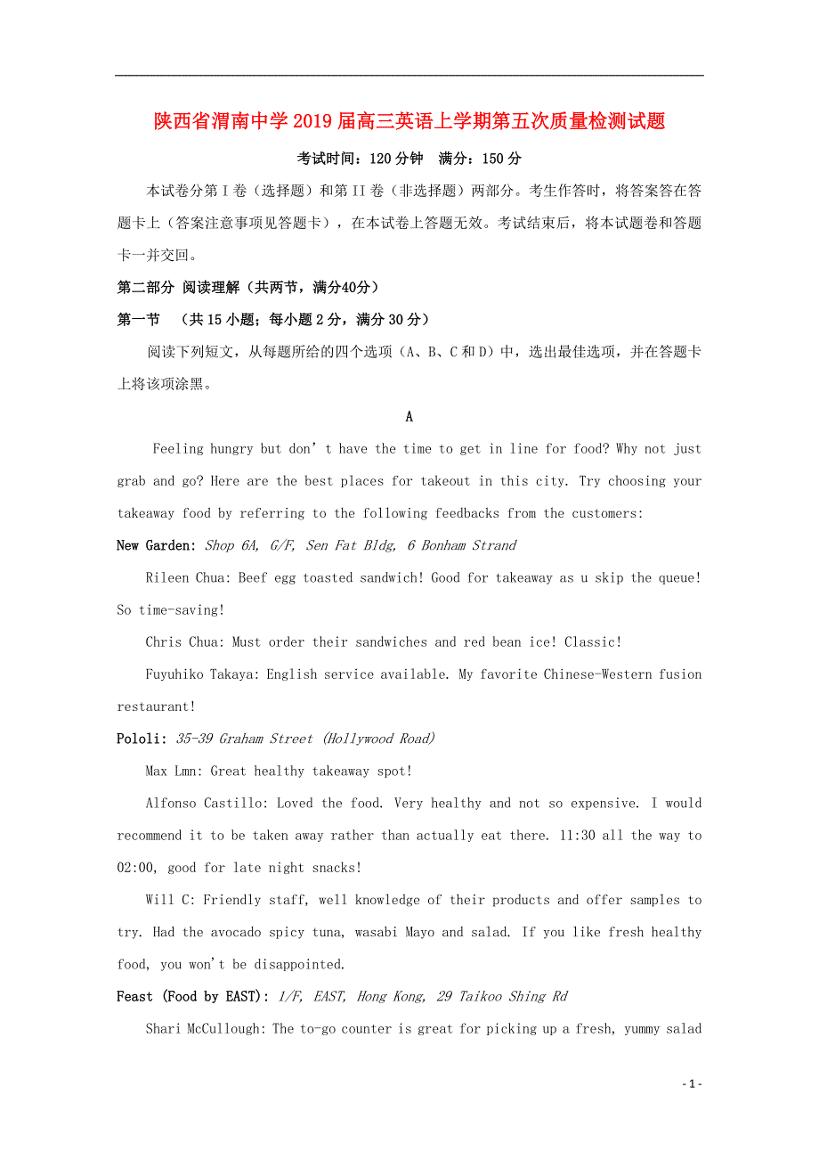 陕西省渭南中学2019届高三英语上学期第五次质量检测试题_第1页