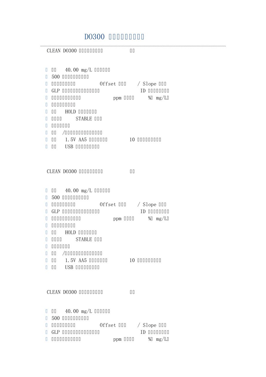 DO300便携式溶解氧测试仪5973_第1页