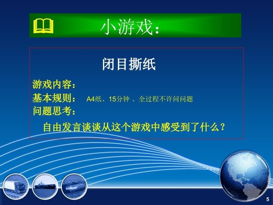 有效沟通的方法与技巧优秀课件_第5页