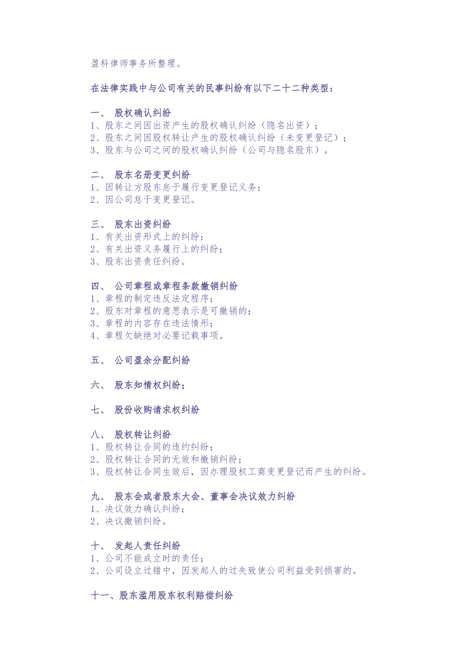 常见的股东纠纷案例类型及处理方法汇总（天选打工人）.docx_第1页