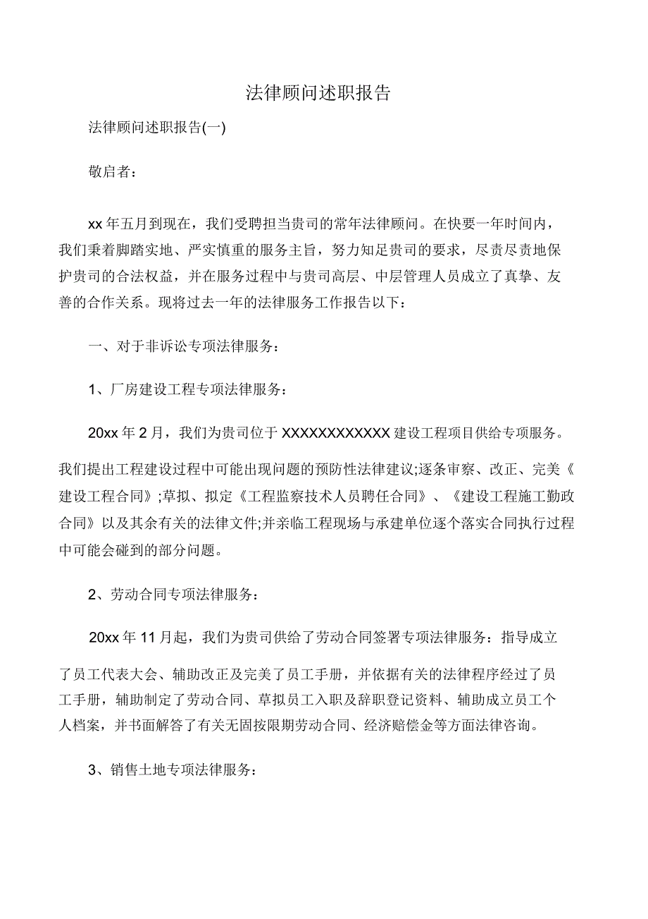 述职报告法律顾问述职报告.doc_第1页